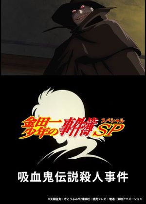 Kindaichi Case Files: Legendary Vampire Murders's poster
