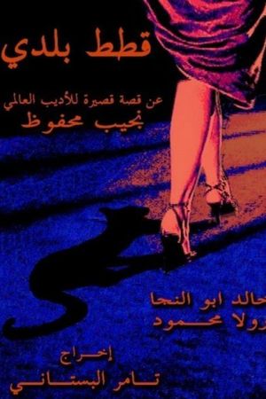 Stray Cats's poster