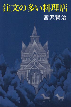 The Restaurant of Many Orders's poster
