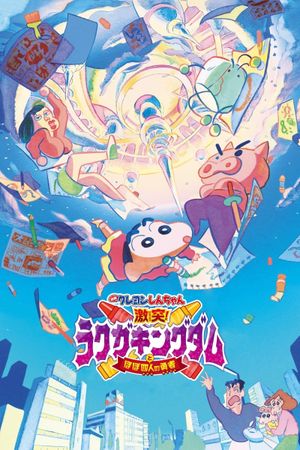 Shinchan: Crash! Scribble Kingdom and Almost Four Heroes's poster
