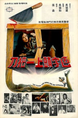Se zi tou shang yi ba dao's poster