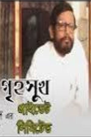 Greho Sukh Private Limited's poster