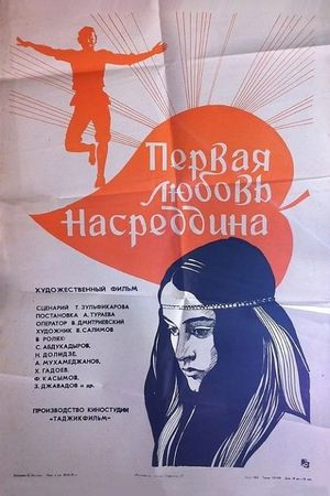 Pervaya lyubov Nasreddina's poster