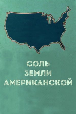 Salt of the earth US's poster