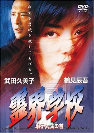 Haunted School's poster