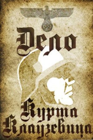 The Kurt Clausewitz Case's poster