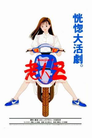 Roujin Z's poster