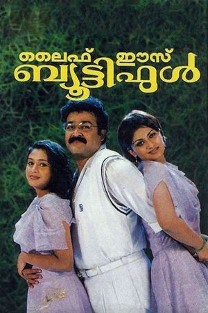 Life Is Beautiful's poster