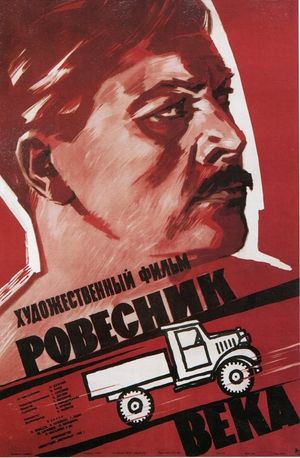 Rovesnik veka's poster