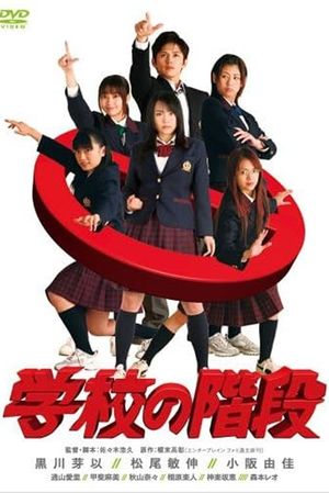 Gakkou no Kaidan's poster image