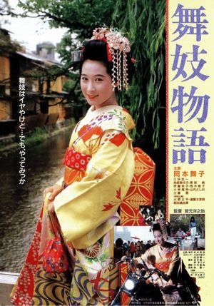 Maiko monogatari's poster