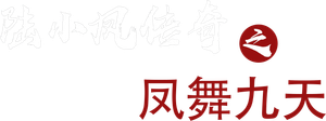 The Legend of Lu Xiaofeng 9's poster