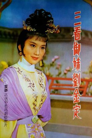 San kan yu mei liu jin ding's poster