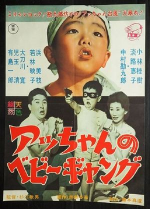 Acchan no bebi gyangu's poster