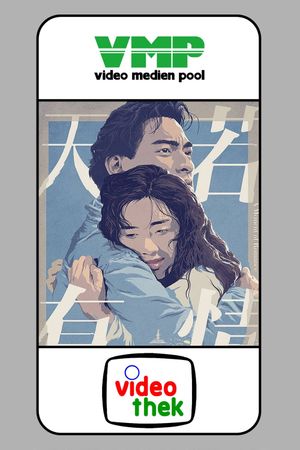 A Moment of Romance's poster