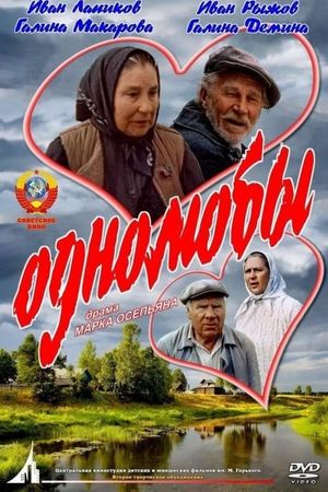 Odnolyuby's poster