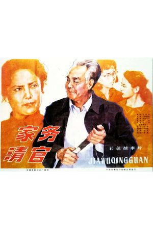 An Upright Family Official's poster