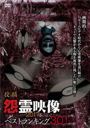 Posted Grudge Spirit Footage: Best Ranking 30! 2017's poster