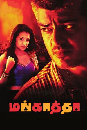 Mankatha's poster