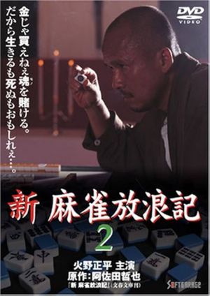 Shin Mahjong Horoki 2's poster