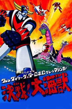 Grendizer, Getter Robo G, Great Mazinger: Decisive Battle! The Great Sea Monster's poster