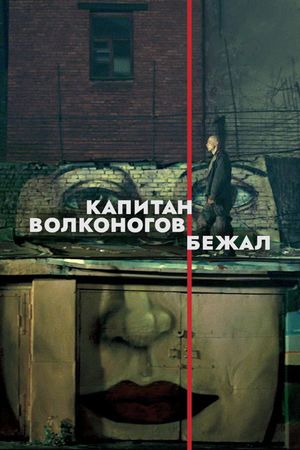 Captain Volkonogov Escaped's poster