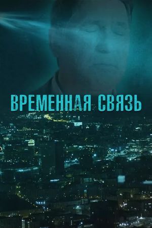Temporary Connection's poster