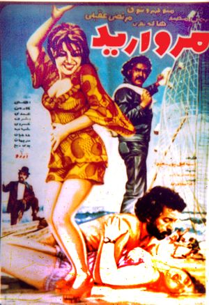 Morvarid's poster