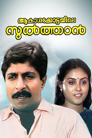 Aakasha Kottayile Sultan's poster