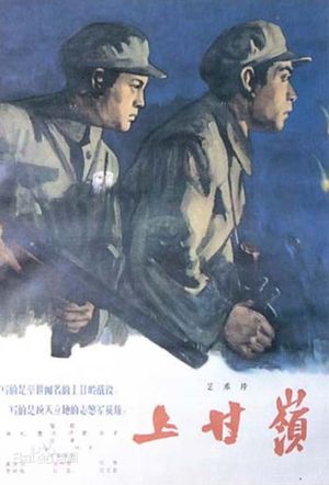 Battle on Shangganling Mountain's poster