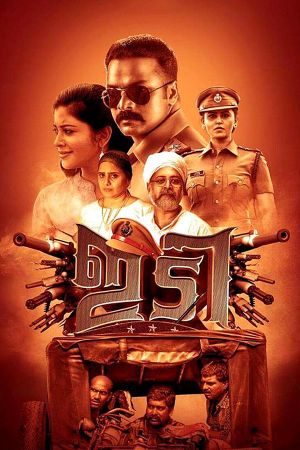 IDI: Inspector Dawood Ibrahim's poster