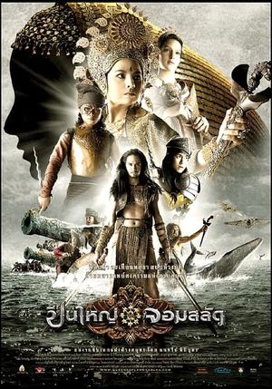 The Tsunami Warrior's poster