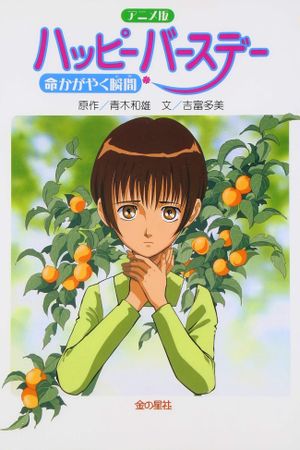 Happy Birthday's poster