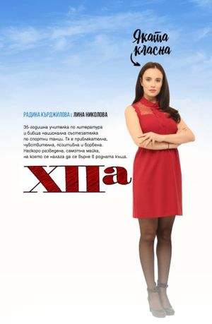 XIIa's poster