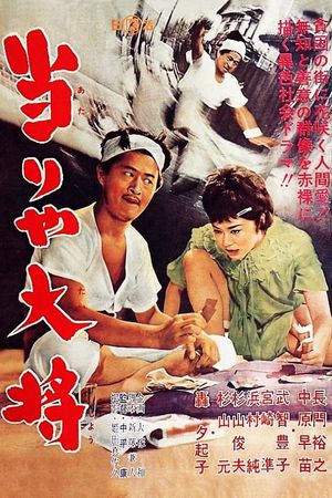 The Lucky General's poster