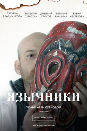 Yazichniki's poster