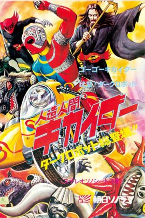 Flying at Ya', Android Kikaider's poster