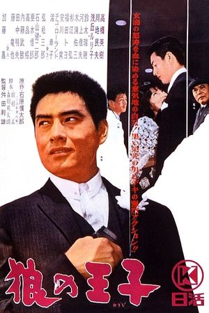 Ôkami no ôji's poster