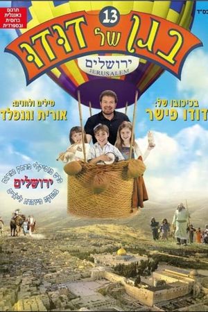 בגן של דודו 13 – ירושלים's poster