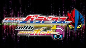 Kamen Rider Ex-Aid Trilogy: Another Ending - Kamen Rider Para-DX with Poppy's poster