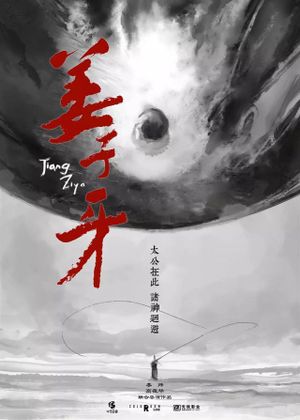Jiang Ziya's poster
