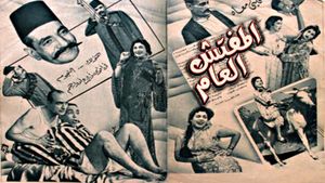 Al-mufattish al-amm's poster
