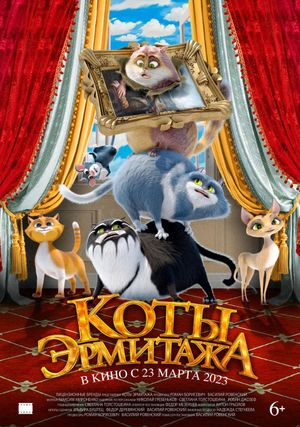 Cats in the Museum's poster