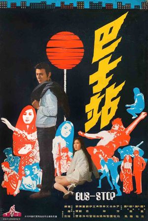 Ba shi zhan's poster