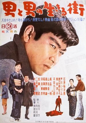 Otoko to otoko no ikiru machi's poster
