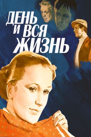 Den i vsya zhizn's poster