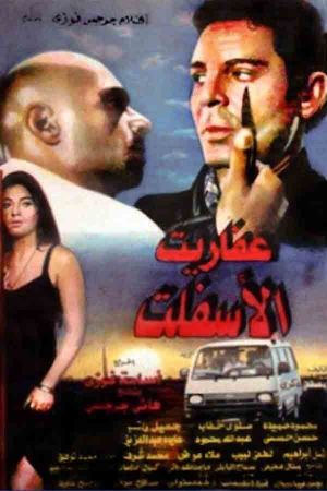 Afarit el-Asfalt's poster