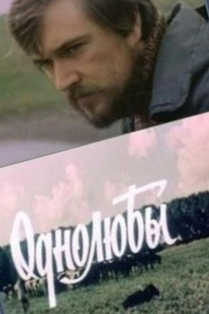 Odnolyuby's poster