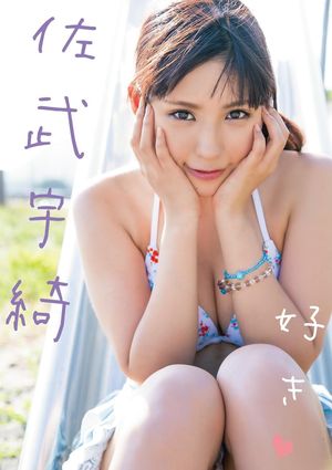 好き 佐武宇綺 Air control's poster