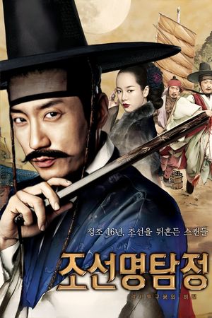 Detective K: Secret of Virtuous Widow's poster